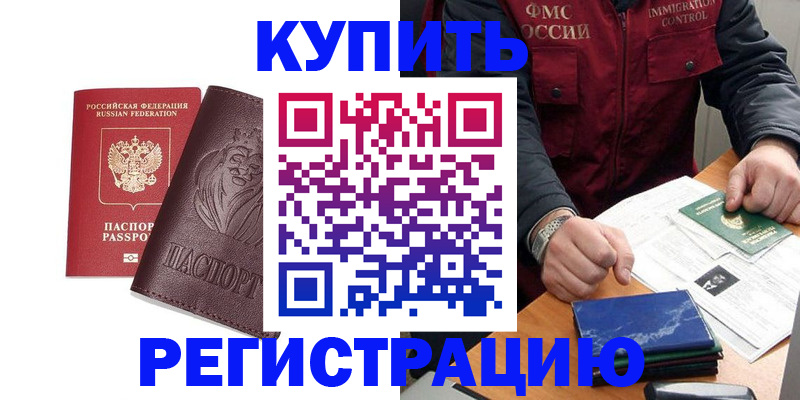 прописка от собственника в Фролово