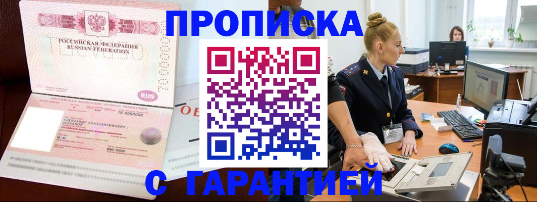 временная регистрация гарантия в Фролово